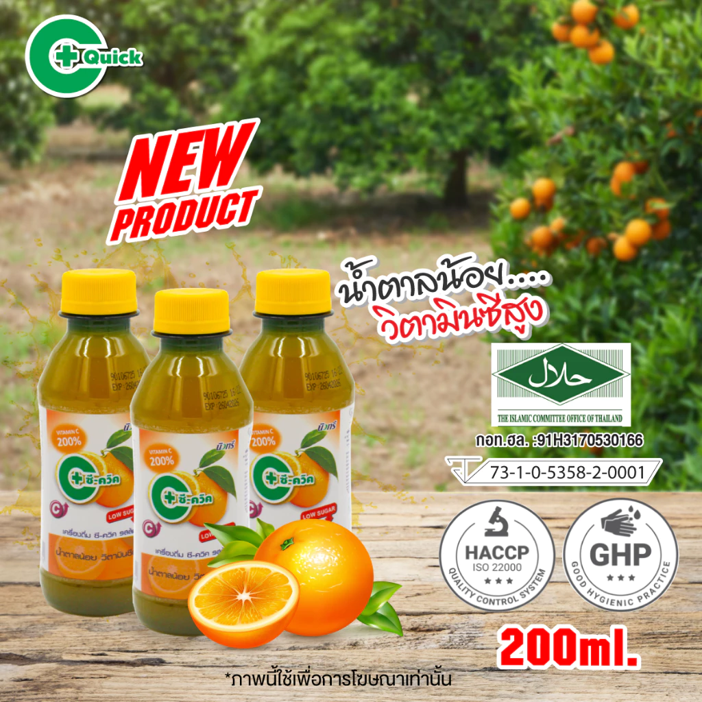 C-Quick น้ำผลไม้วิตามินซีสูง 200%