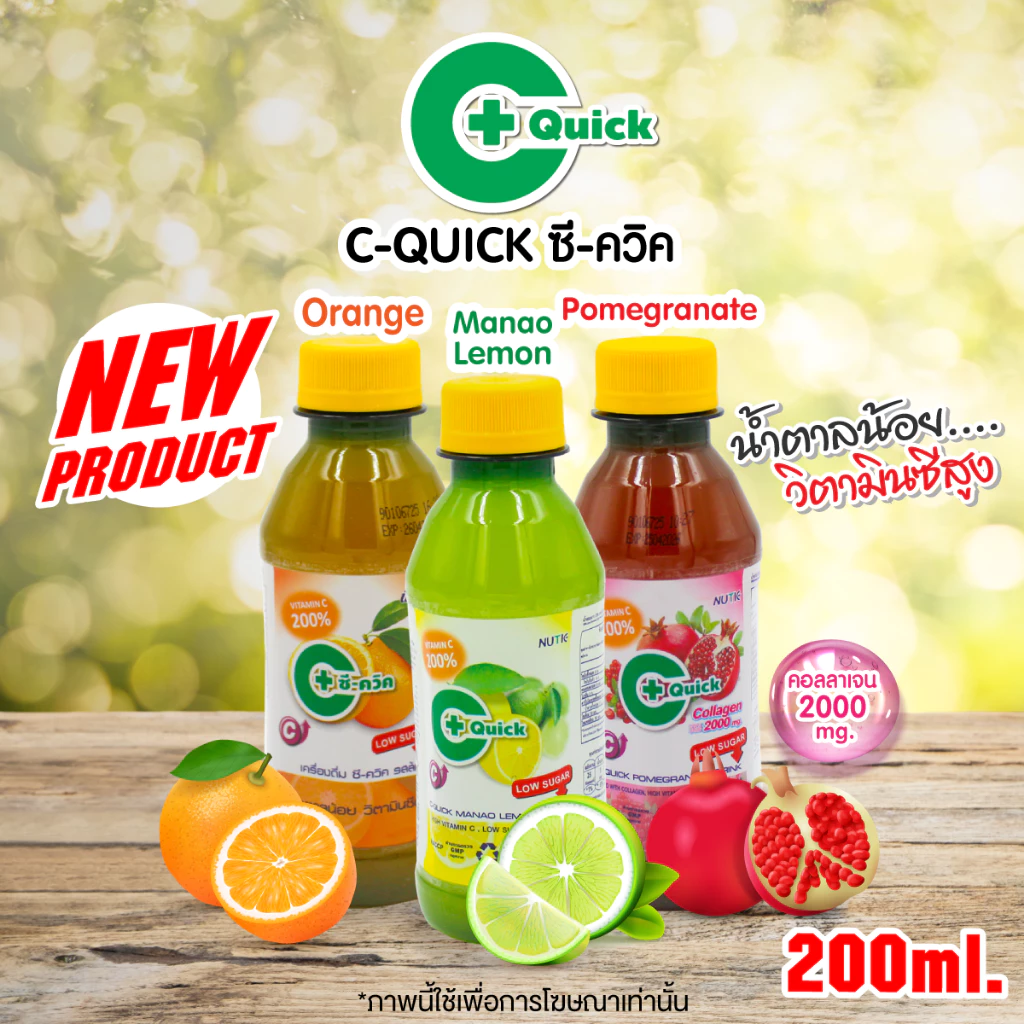 C-Quick น้ำผลไม้วิตามินซีสูง 200%