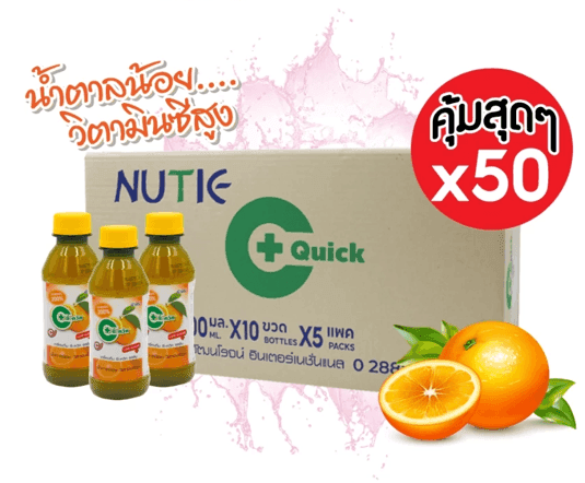 C-Quick เครื่องดื่มน้ำผลไม้วิตามินซีสูง